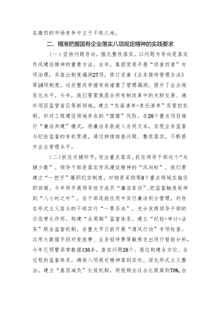2025年国有企业党委书记学习作风建设精神研讨会发言材料.docx_第3页