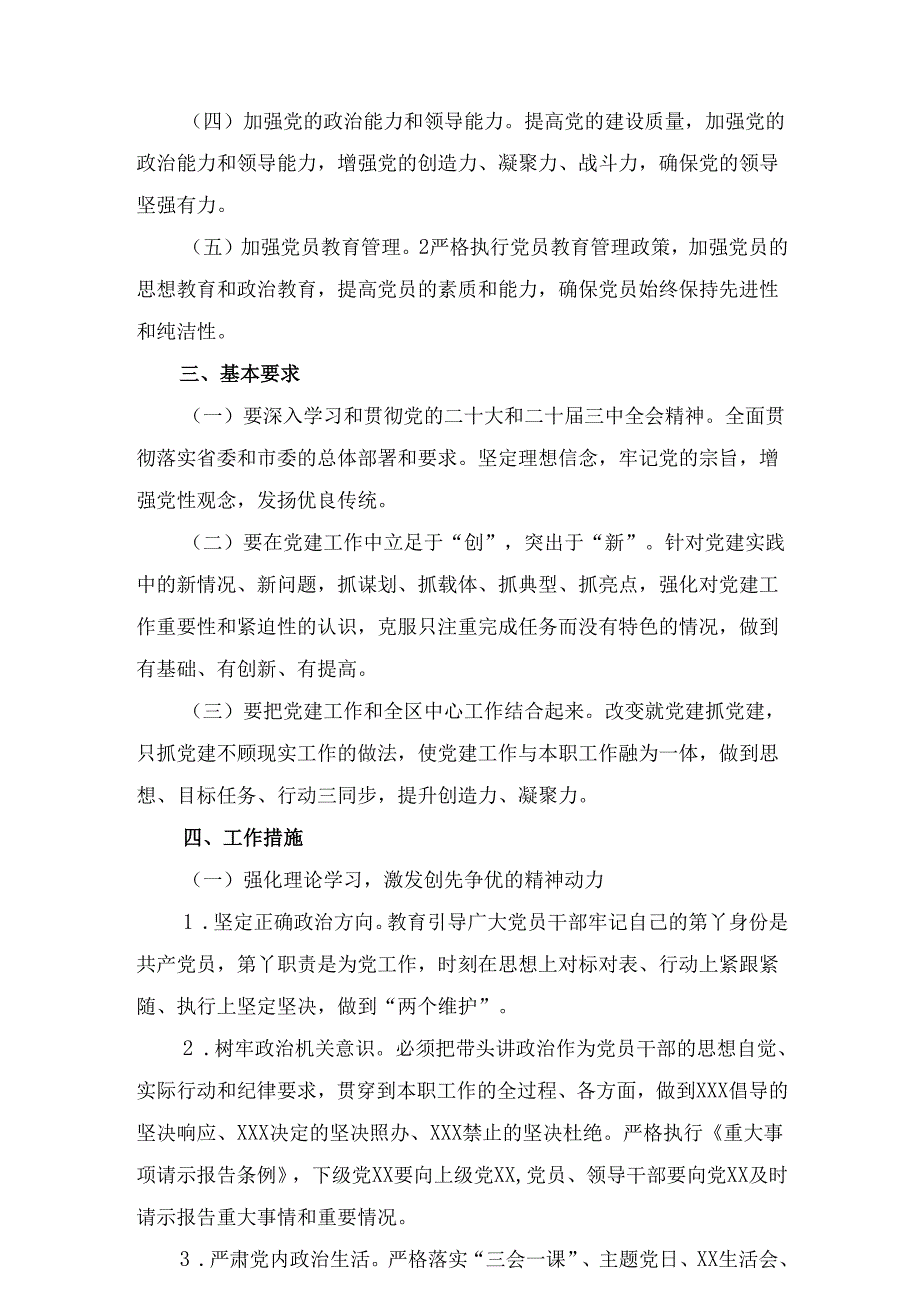 2025年区党建工作计划.docx_第3页