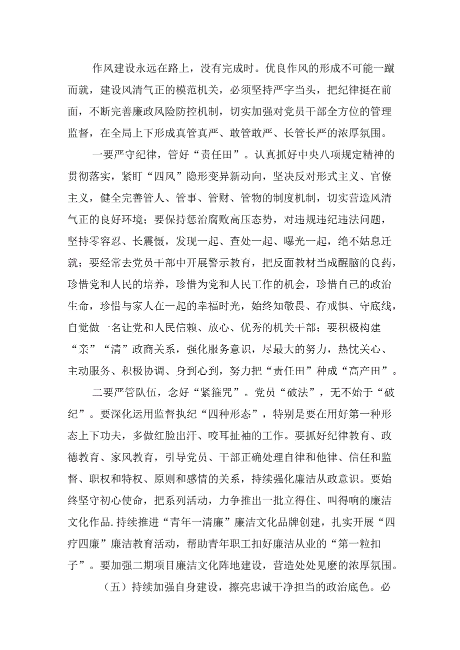 在2024年党风廉政建设工作会议上的讲话12篇（详细版）.docx_第2页