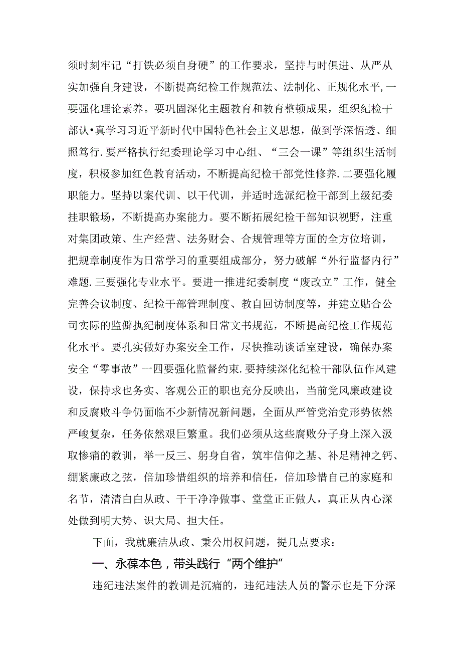 在2024年党风廉政建设工作会议上的讲话12篇（详细版）.docx_第3页
