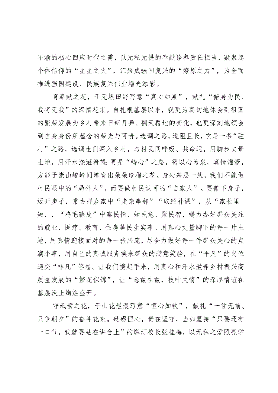 2024年建国75周年国庆节讲话稿演讲稿5篇.docx_第2页