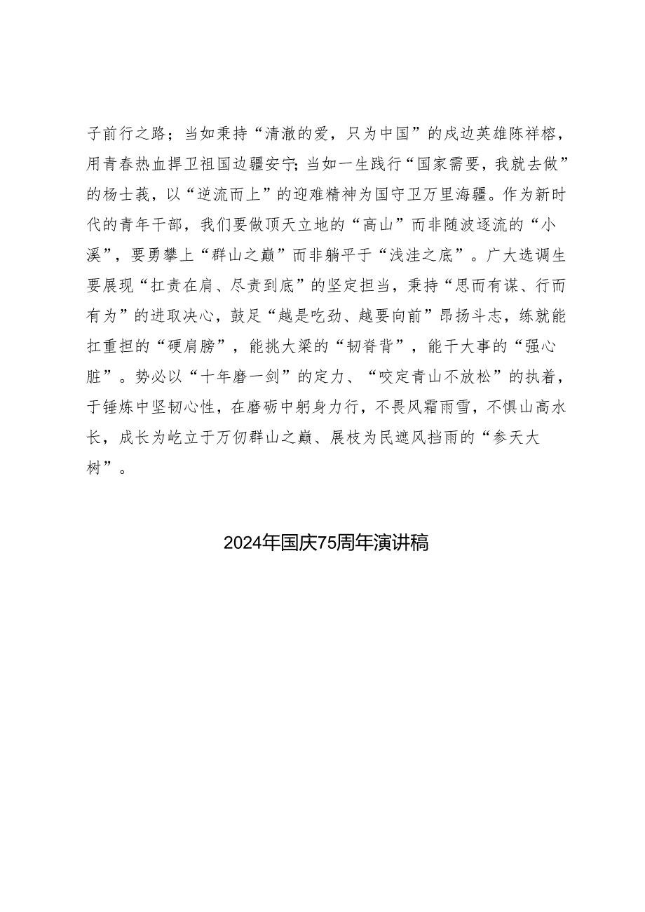 2024年建国75周年国庆节讲话稿演讲稿5篇.docx_第3页