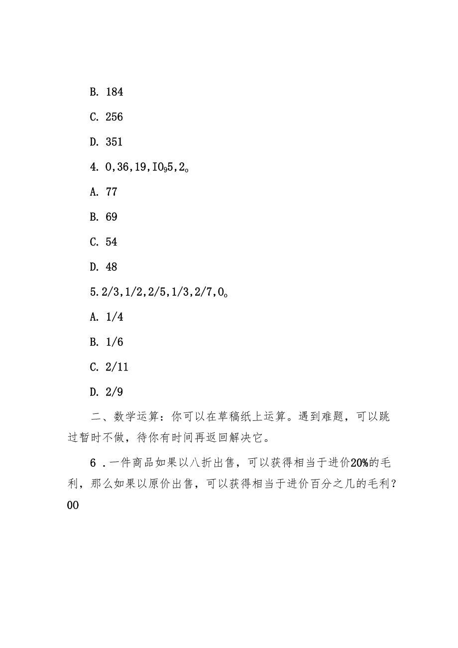 2003年北京国家公务员行测考试真题及答案A卷.docx_第2页