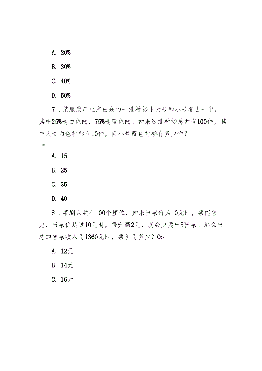 2003年北京国家公务员行测考试真题及答案A卷.docx_第3页