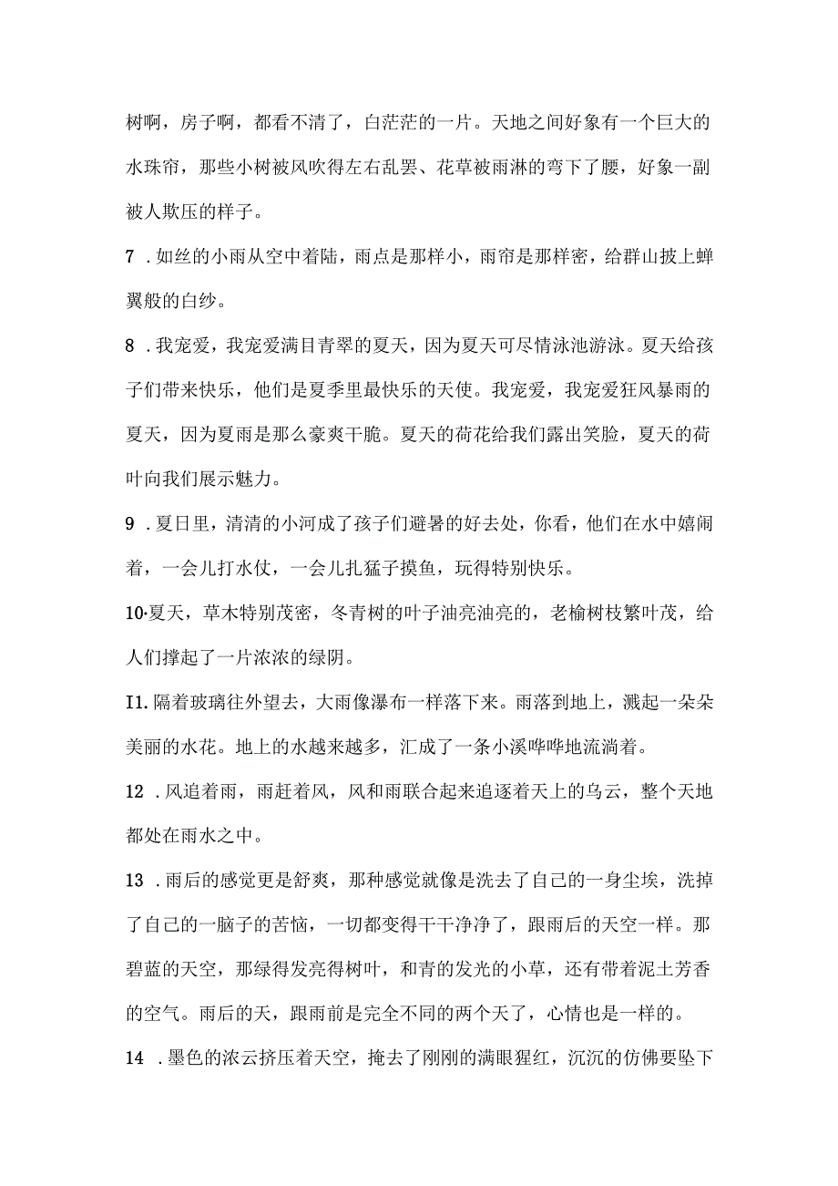 描写夏天下雨的好句子.docx_第2页