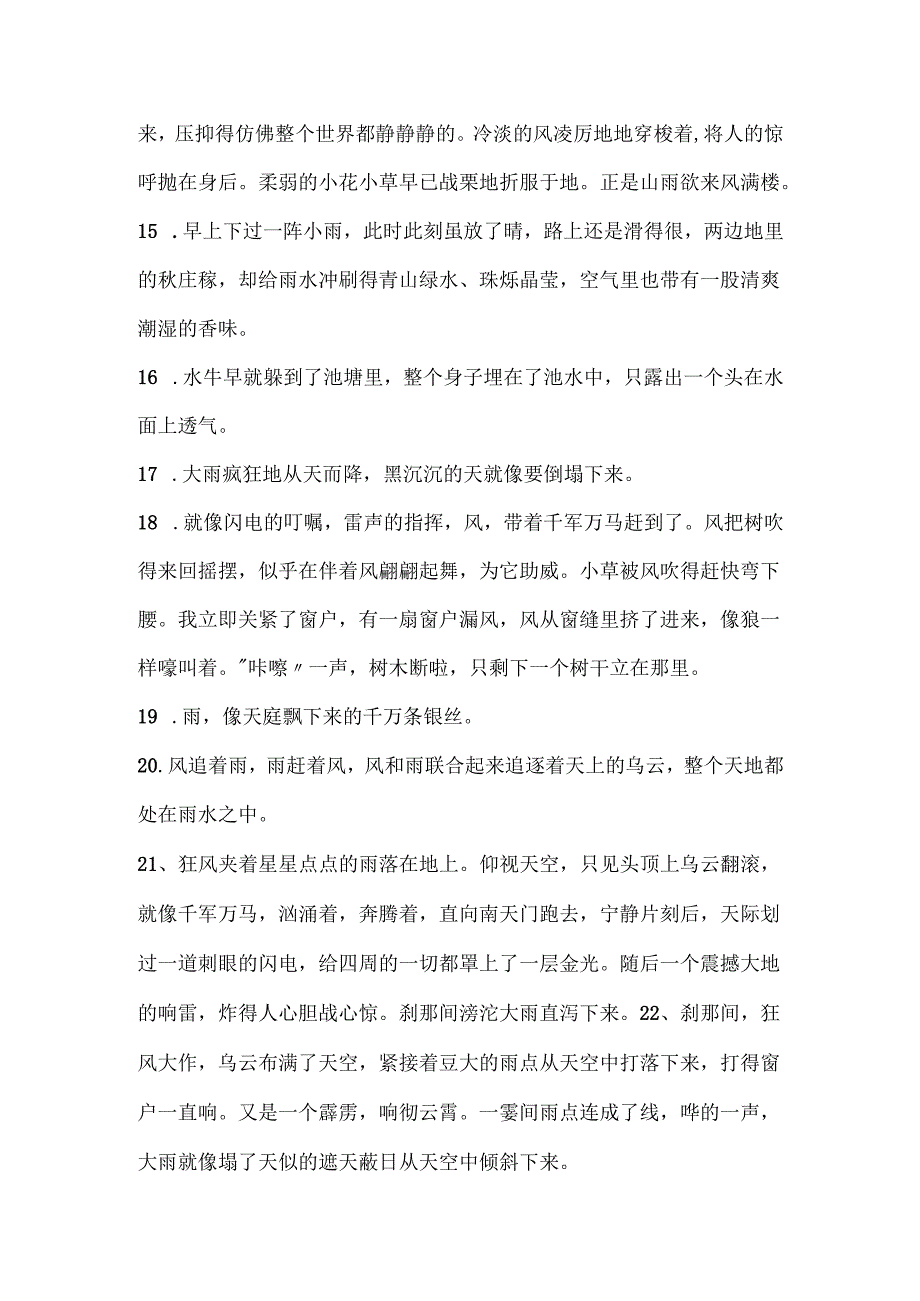 描写夏天下雨的好句子.docx_第3页
