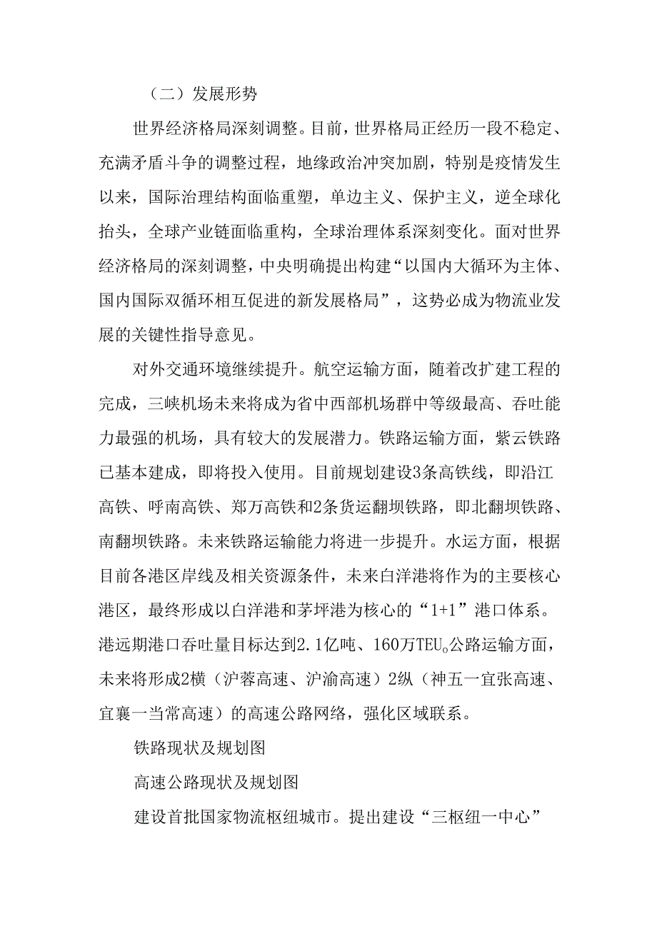 “十五五”物流业高质量发展规划.docx_第2页