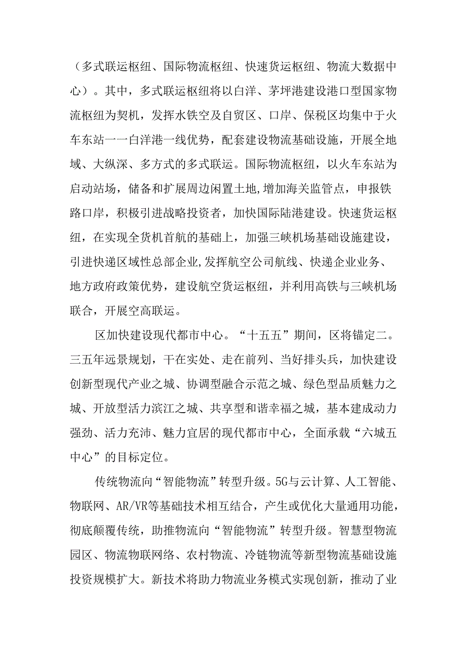“十五五”物流业高质量发展规划.docx_第3页