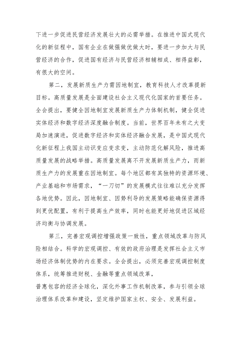 学习贯彻二十三中全会宣讲稿3篇《党的二十三中全会精神》党课讲稿.docx_第3页