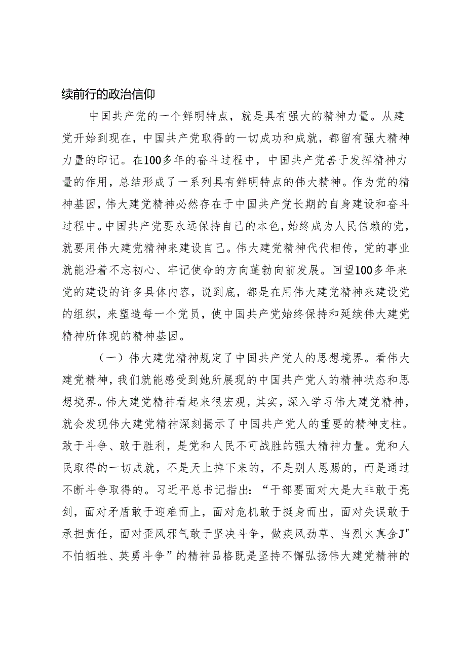 2024年党课讲稿弘扬伟大建党精神 凝聚推进现代化建设的强大力量（个人落实党风廉政建设责任制及廉洁自律情况报告）.docx_第2页