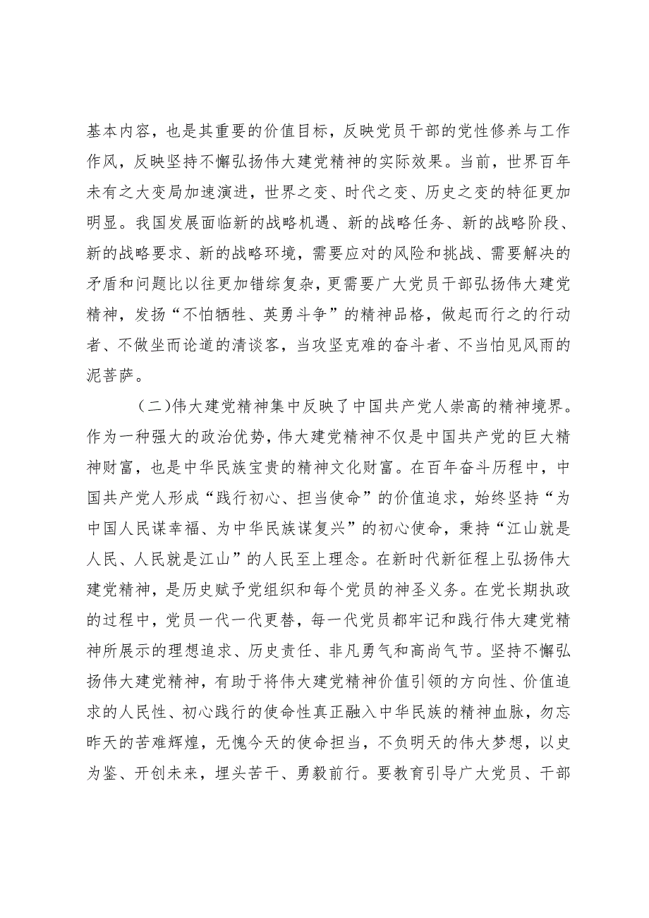 2024年党课讲稿弘扬伟大建党精神 凝聚推进现代化建设的强大力量（个人落实党风廉政建设责任制及廉洁自律情况报告）.docx_第3页
