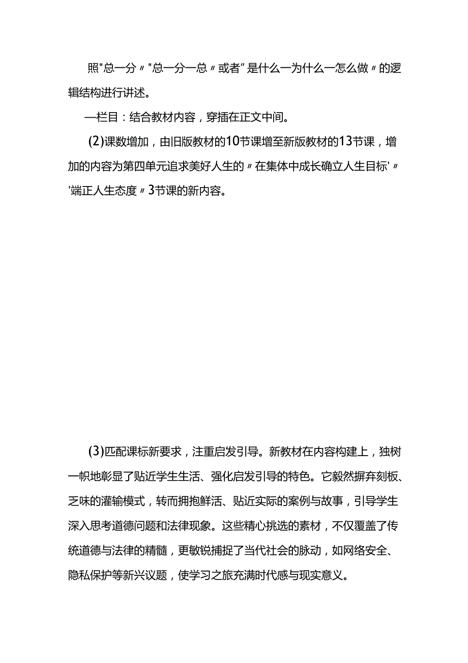 2024年部编版七年级上册《道德与法治》新教材解读.docx_第3页