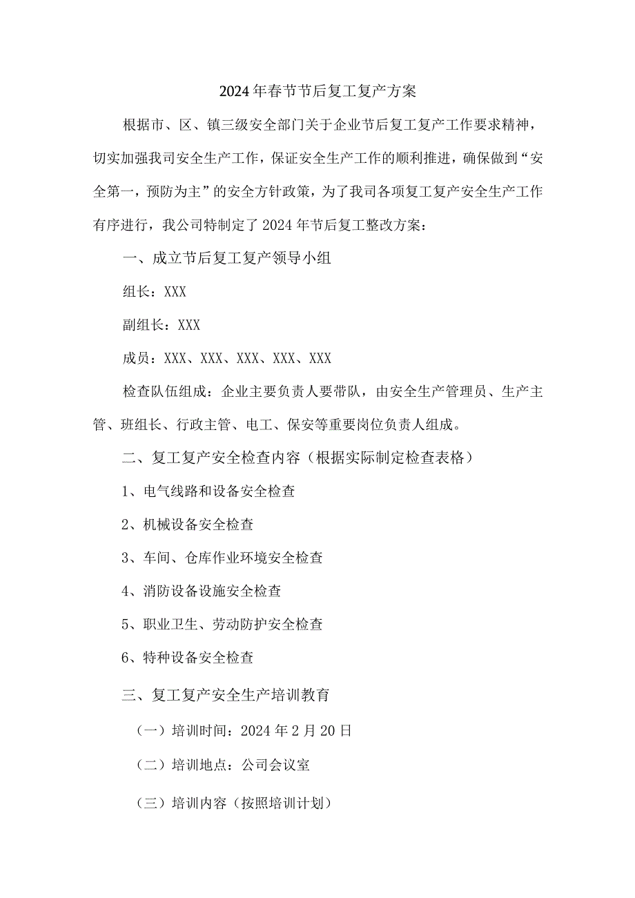 2024年隧道项目《节节后》复工复产专项方案 汇编4份.docx_第1页