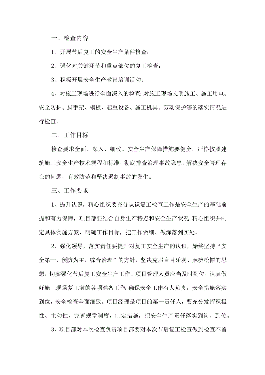 2024年隧道项目《节节后》复工复产专项方案 汇编4份.docx_第3页