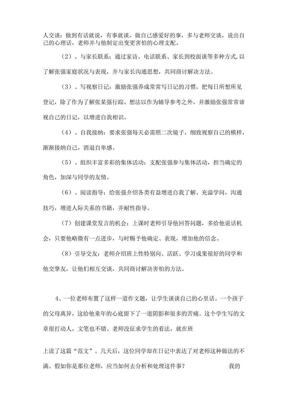 教师结构化面试五大类试题[1].docx_第2页