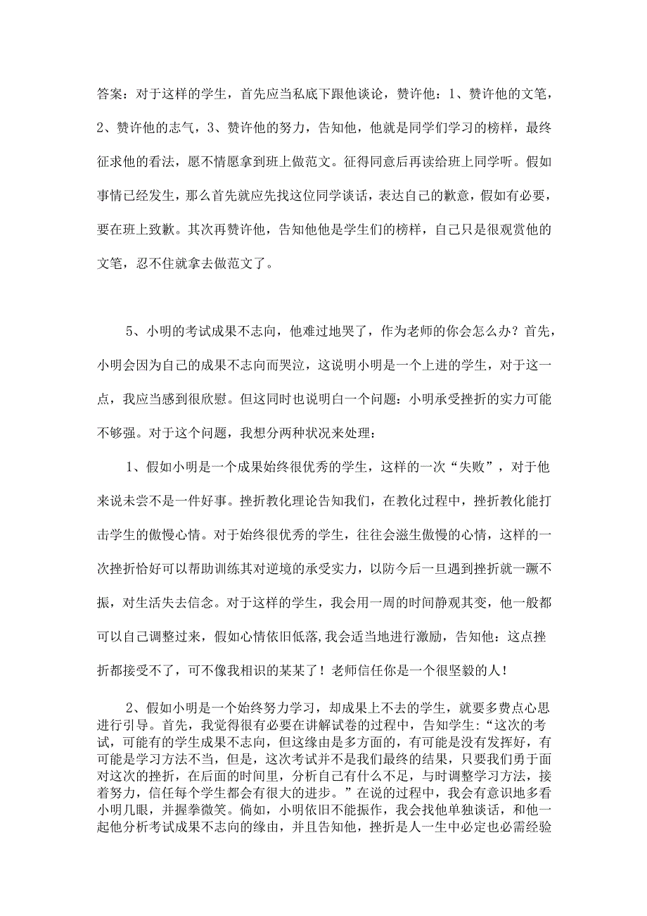 教师结构化面试五大类试题[1].docx_第3页