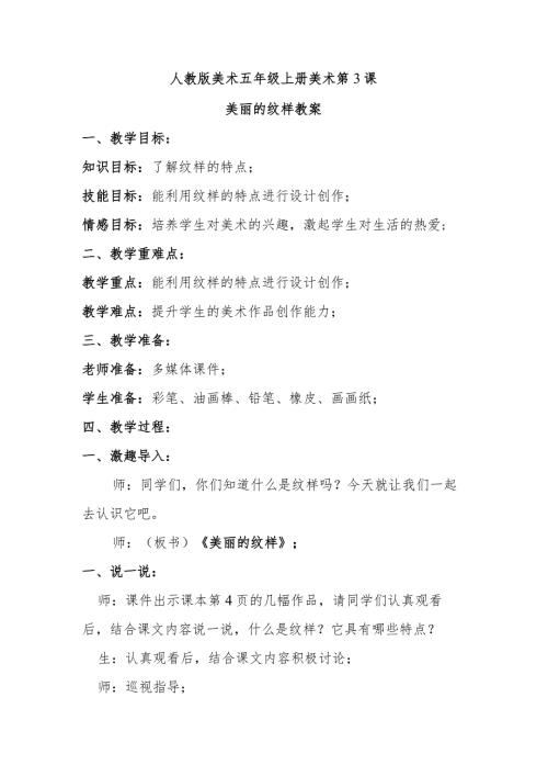 美丽的纹样教案.docx