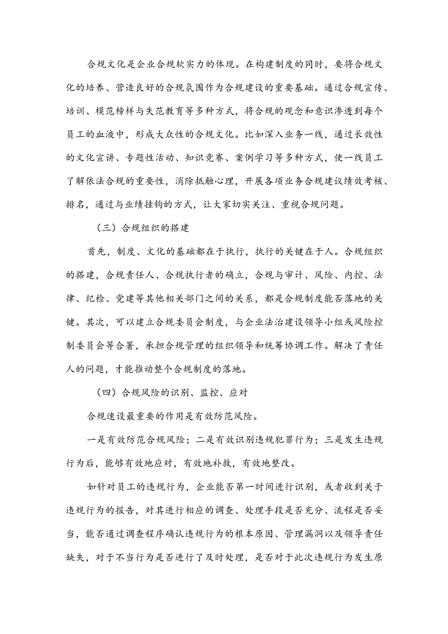 企业合规制度的建设及重要性.docx_第2页