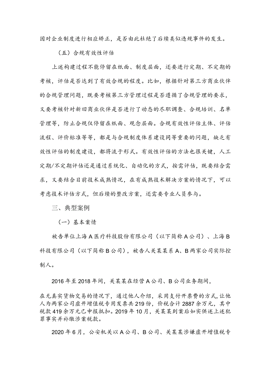 企业合规制度的建设及重要性.docx_第3页
