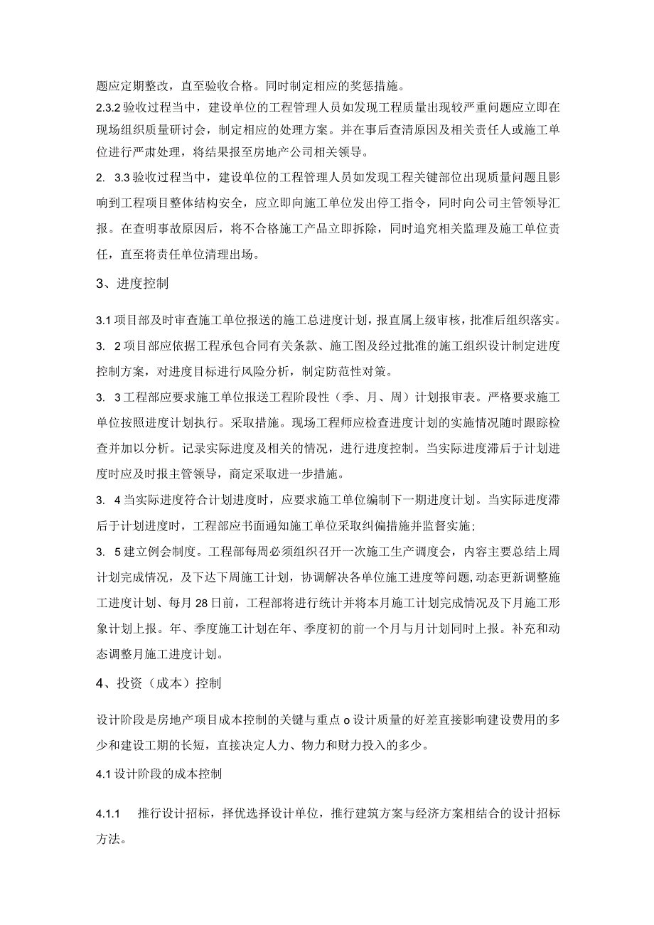 商业地产开发操作工程项目建设实施程序.docx_第2页