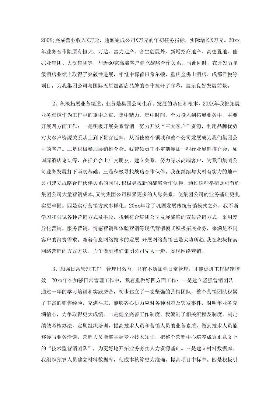 副总经理工作总结（精选14篇）.docx_第2页