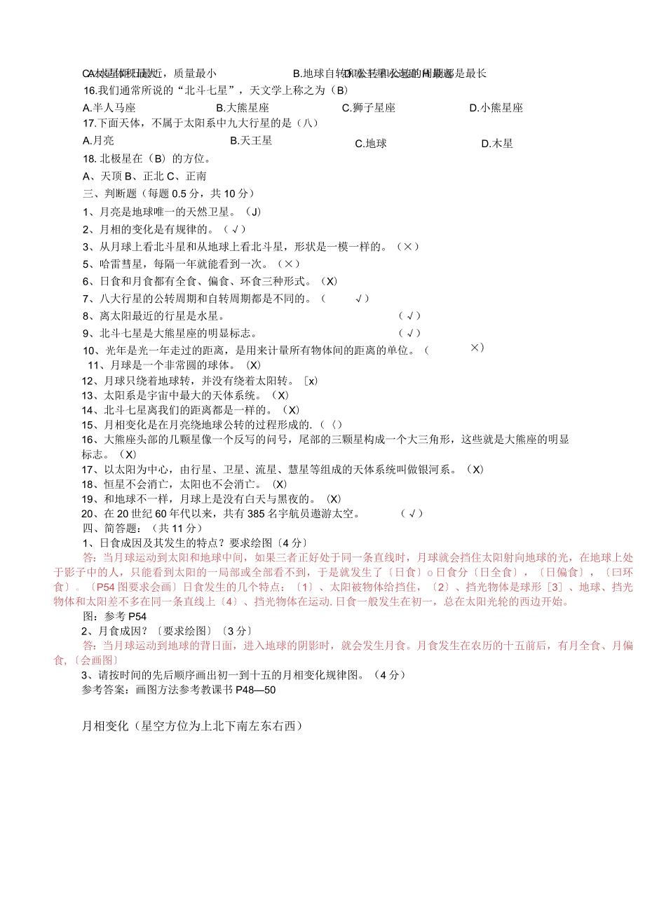 小学科学六年级下册第三单元练习题及答案.docx_第3页