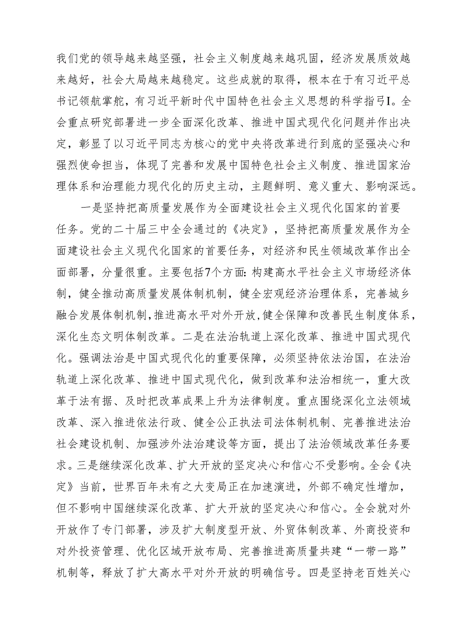 （11篇）在学习贯彻党的二十三中全会精神动员部署会上的讲话（最新版）.docx_第3页