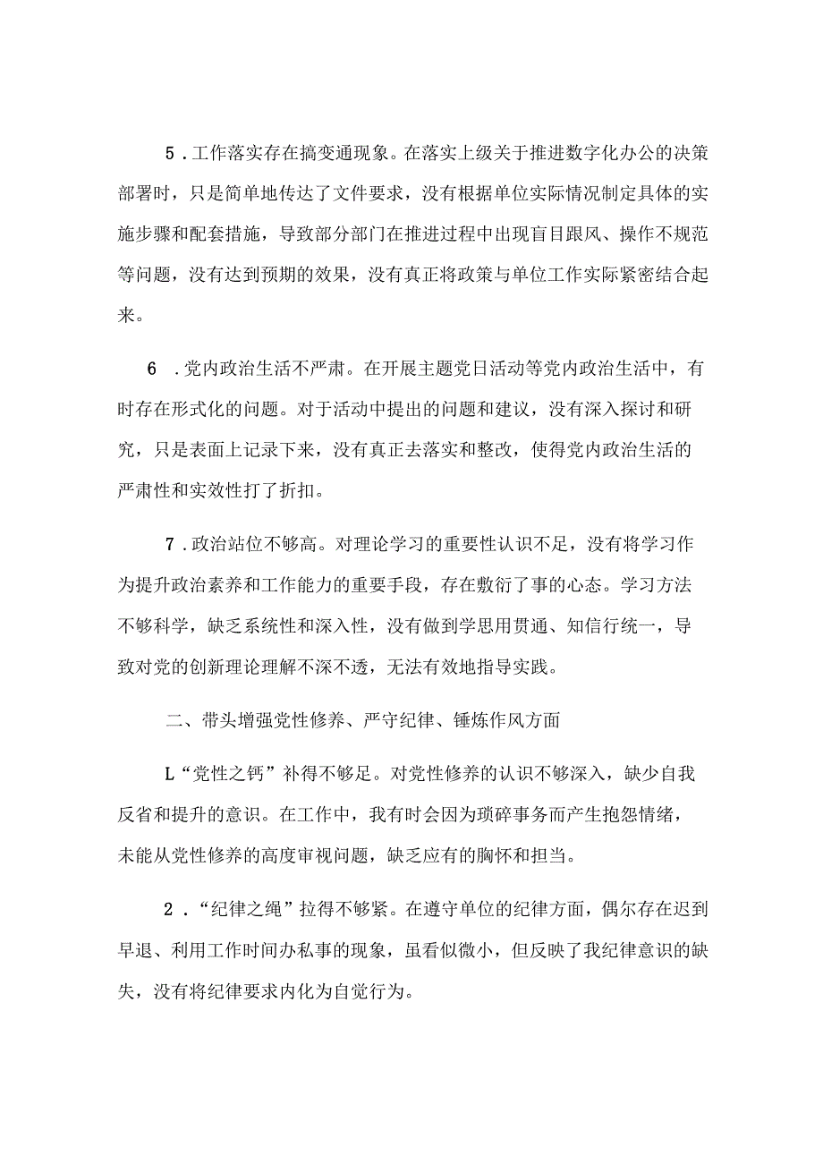 2024年度专题民主生活会、组织生活会查摆问题清单（四个方面30条）.docx_第2页