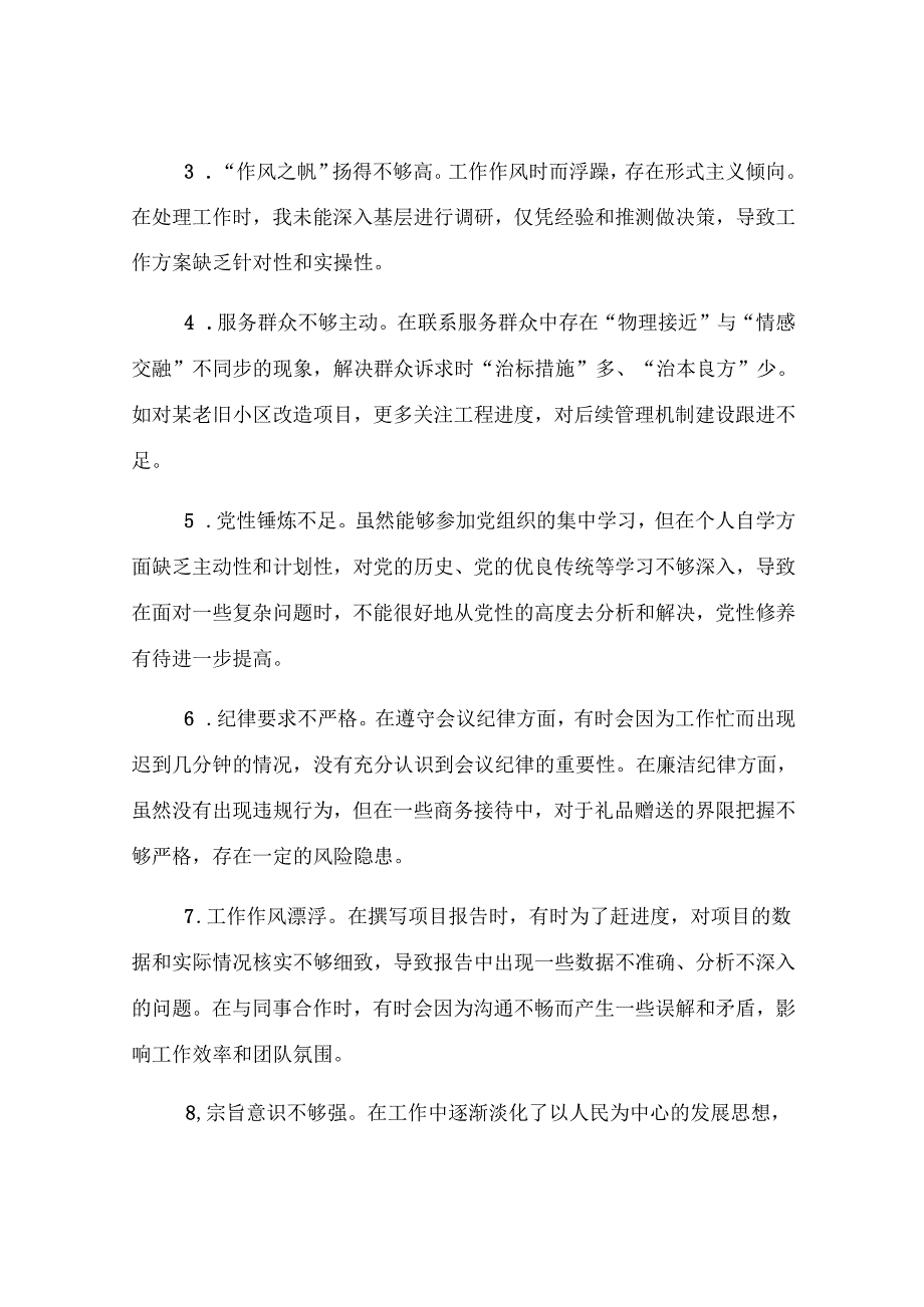 2024年度专题民主生活会、组织生活会查摆问题清单（四个方面30条）.docx_第3页