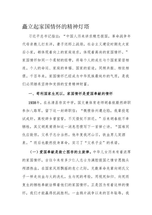 矗立起家国情怀的精神灯塔.docx