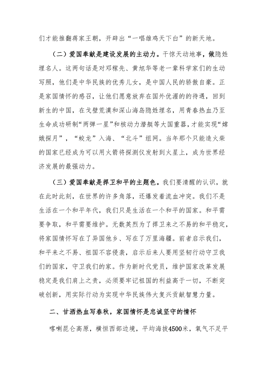 矗立起家国情怀的精神灯塔.docx_第2页