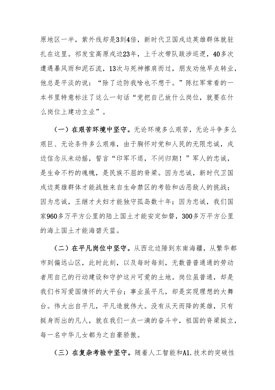 矗立起家国情怀的精神灯塔.docx_第3页