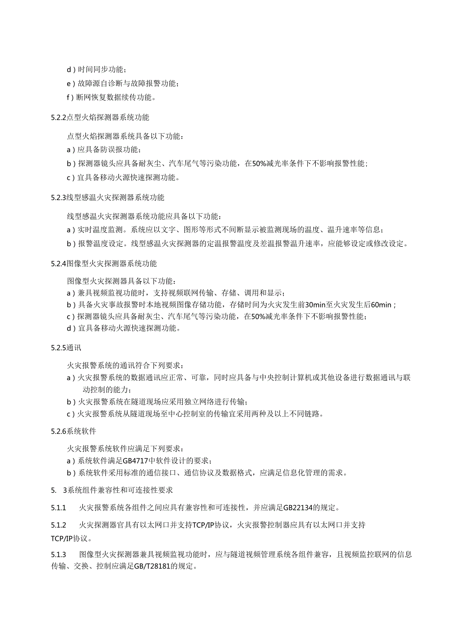 公路隧道火灾报警系统技术条件.docx_第3页