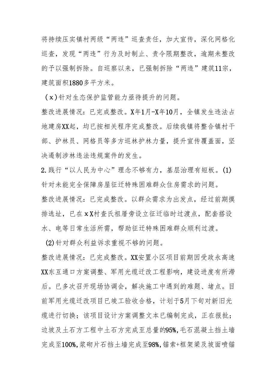 2024年乡镇部门巡察整改工作情况报告.docx_第3页