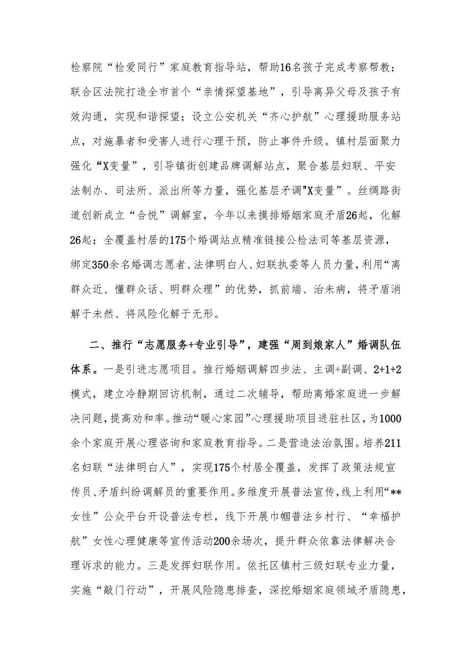 在2024年市妇联婚姻家庭矛盾纠纷预防化解工作专题调研座谈会上的汇报发言.docx_第2页