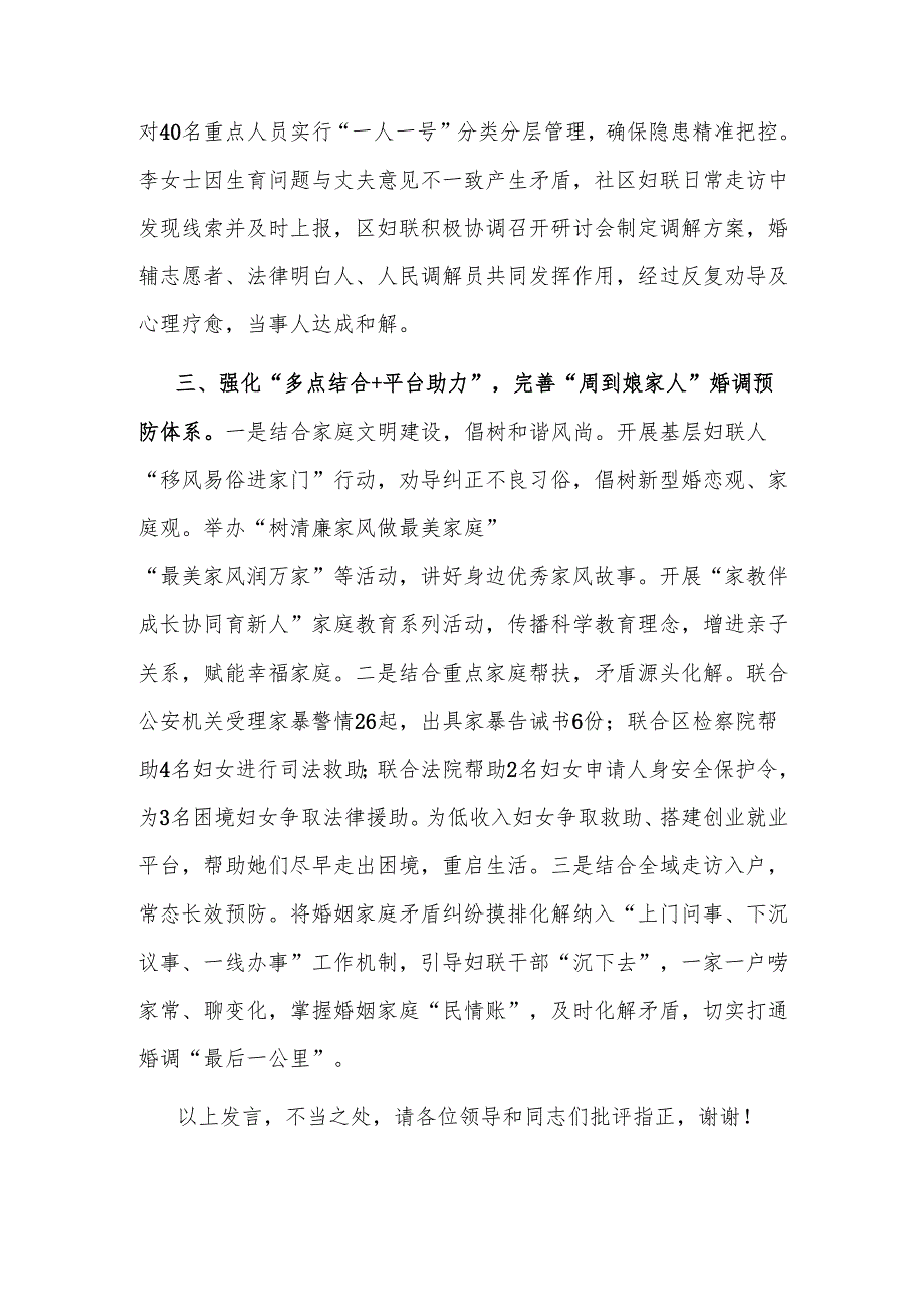 在2024年市妇联婚姻家庭矛盾纠纷预防化解工作专题调研座谈会上的汇报发言.docx_第3页