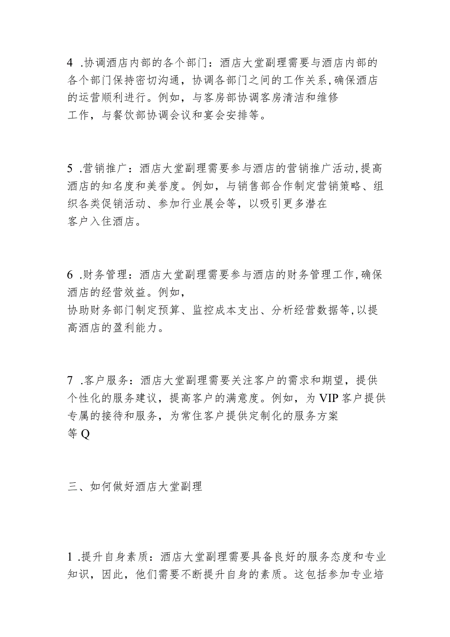 酒店大堂副理工作内容及工作职能2516.docx_第3页