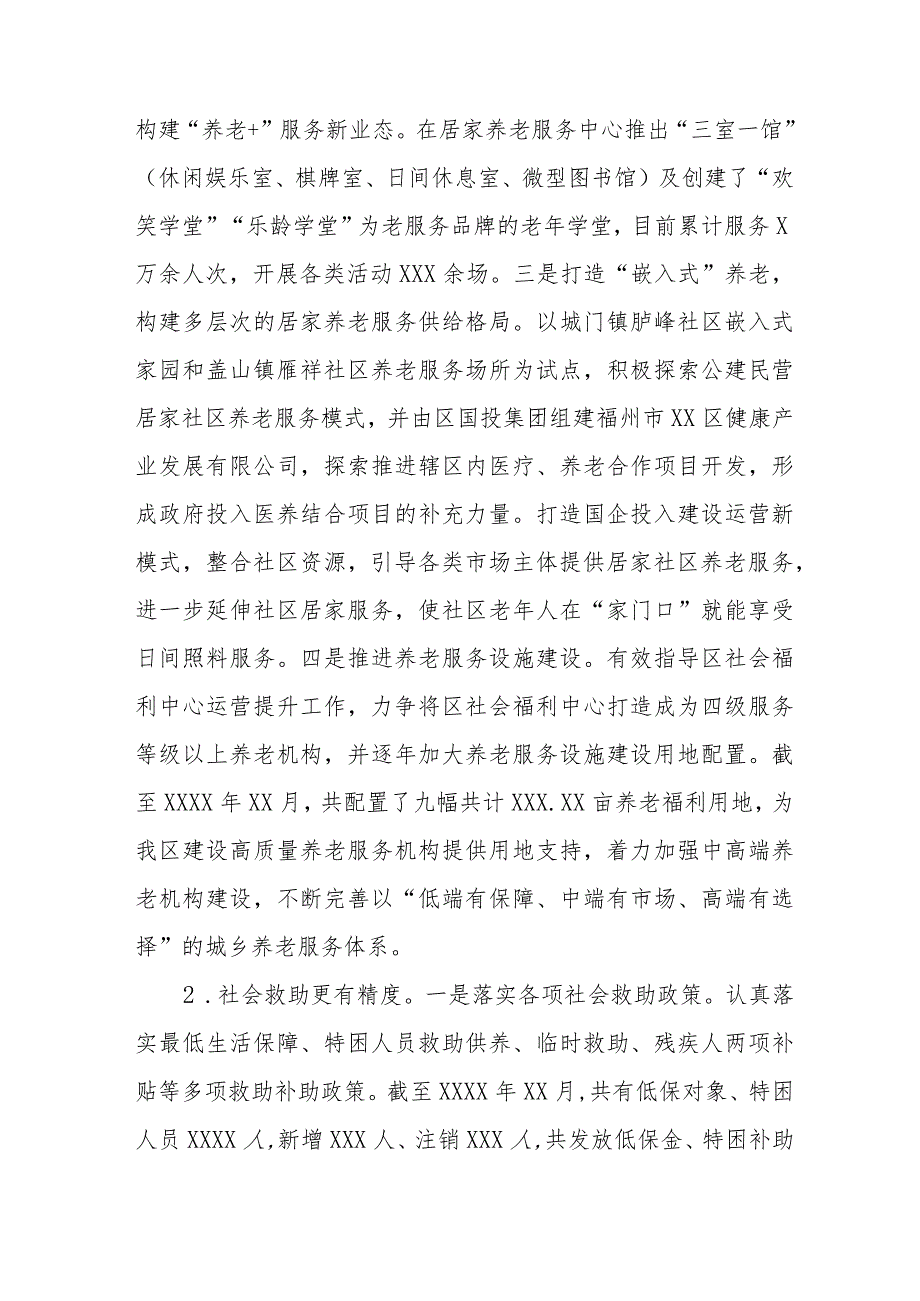 市民政局2023年工作总结和2024年工作思路四篇(1).docx_第3页