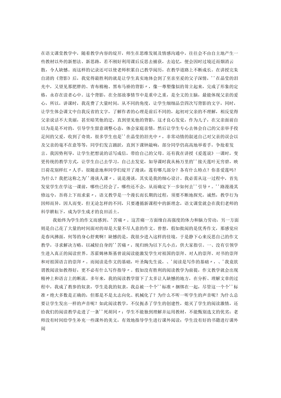 教师继续教育反思周记.docx_第1页