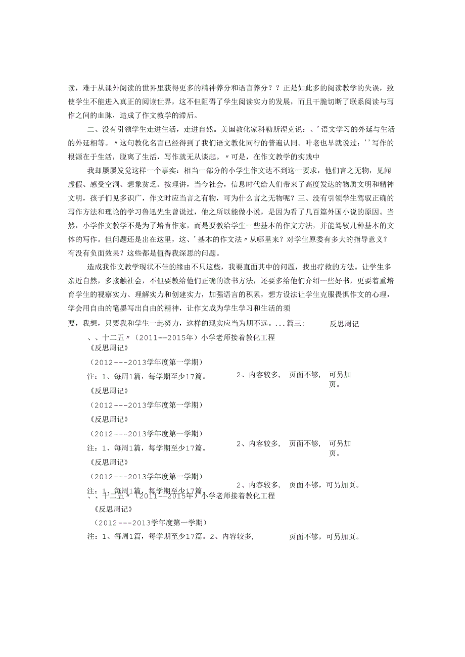 教师继续教育反思周记.docx_第2页