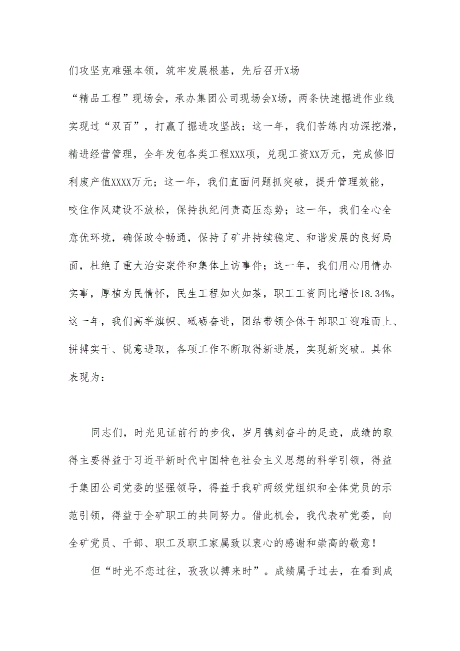 党委工作暨党风廉政建设工作会议上的报告.docx_第2页