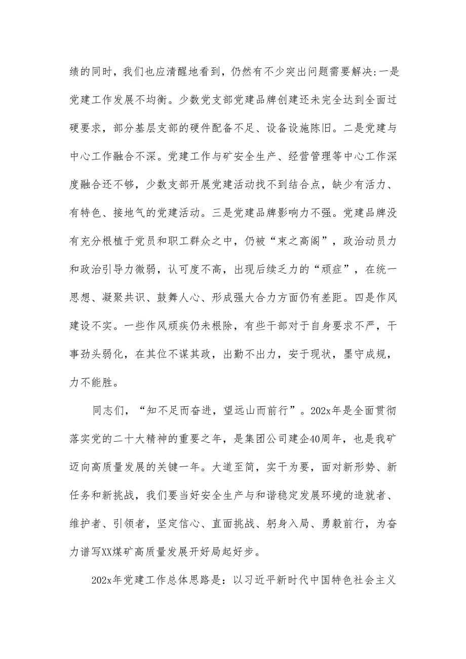 党委工作暨党风廉政建设工作会议上的报告.docx_第3页