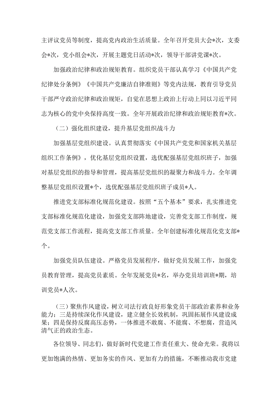 2024年3篇抓党建工作述职报告文稿.docx_第2页