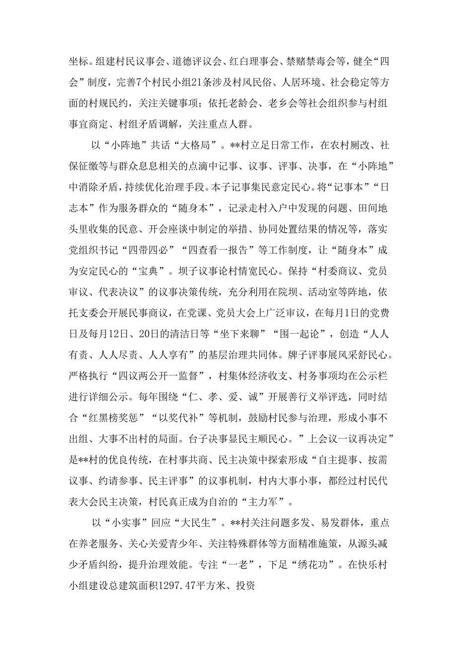 2024年基层党建高质量发展推进会上的典型发言范文两篇.docx_第2页