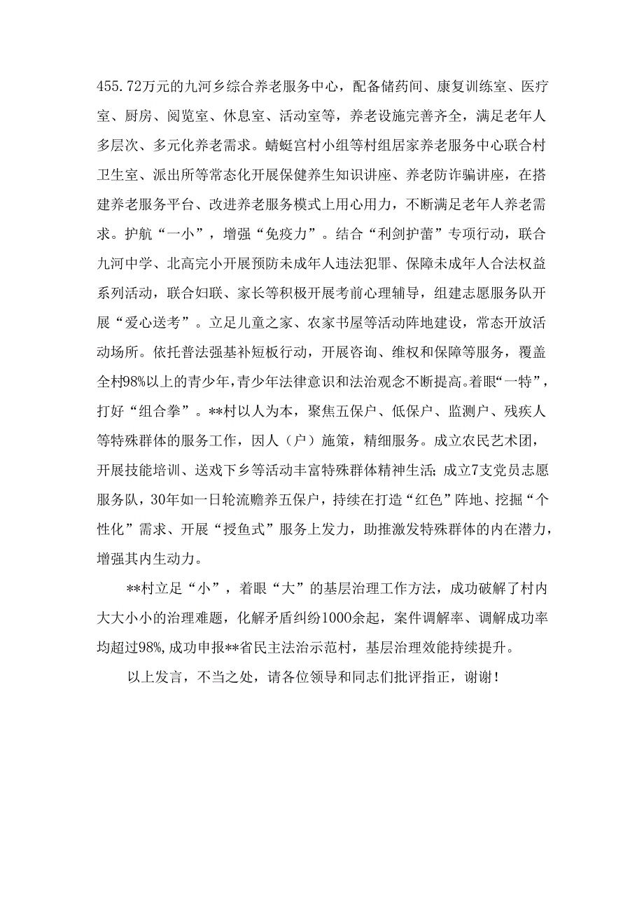 2024年基层党建高质量发展推进会上的典型发言范文两篇.docx_第3页