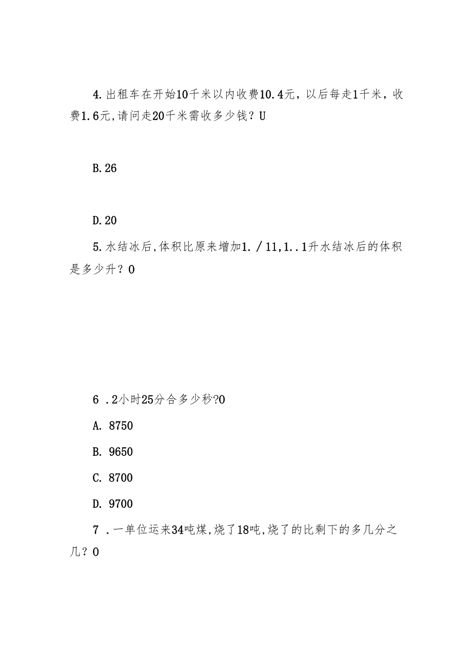 2004年山东公务员行测考试真题及答案.docx_第3页