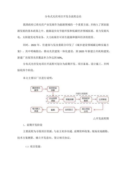 分布式光伏项目开发全流程总结.docx