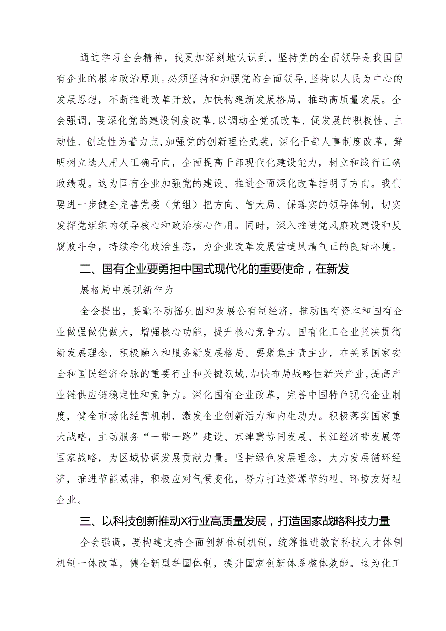 (八篇)国企干部学习贯彻党的二十三中全会精神心得体会范文.docx_第2页