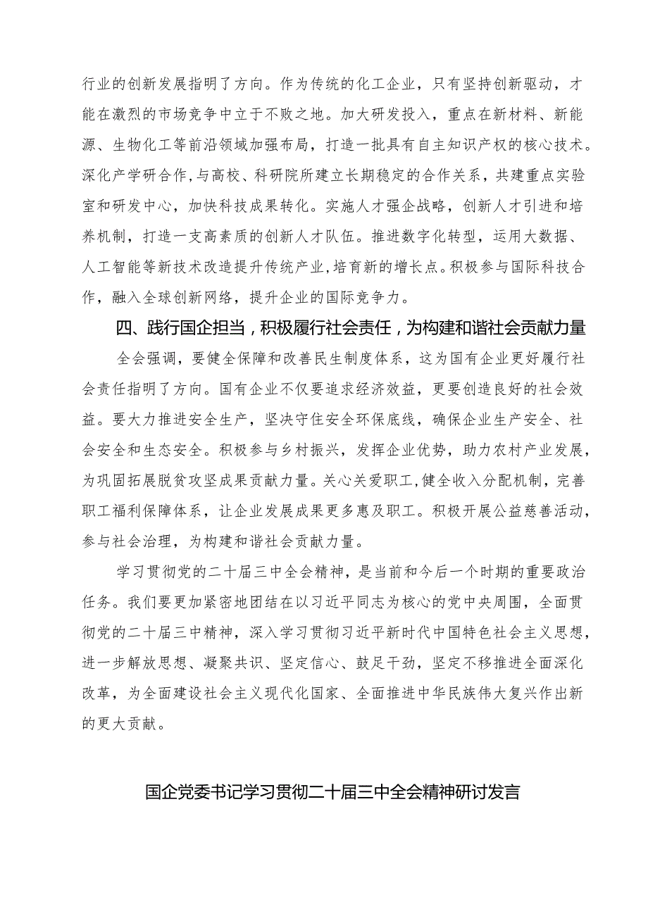 (八篇)国企干部学习贯彻党的二十三中全会精神心得体会范文.docx_第3页