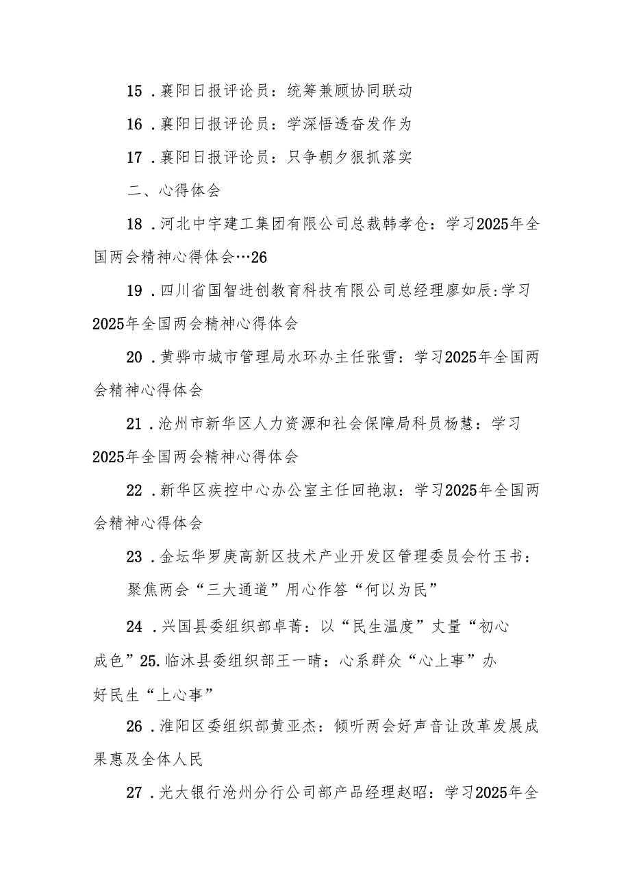(29篇)传达学习2025年全国两会精神素材汇编（二）.docx_第2页